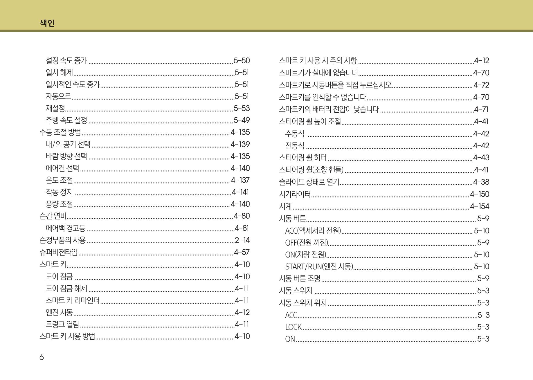 K7 차량 매뉴얼 430페이지