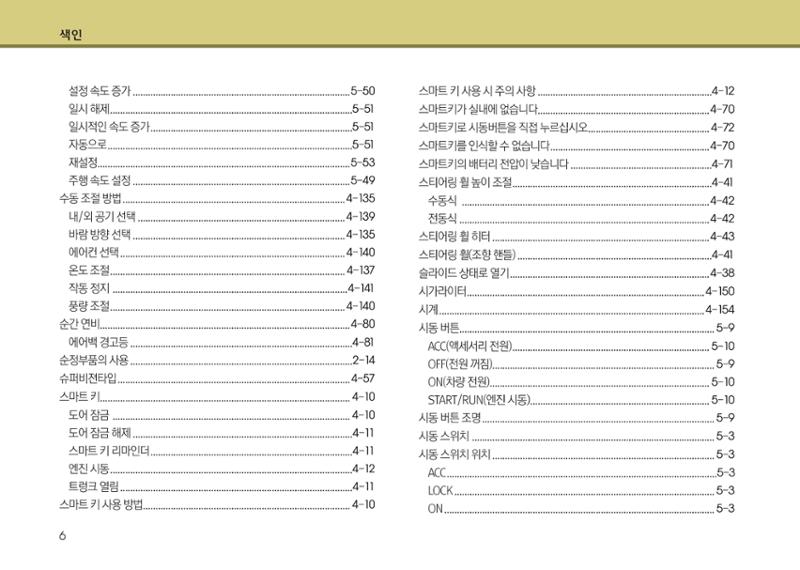 K7 차량 매뉴얼 430페이지