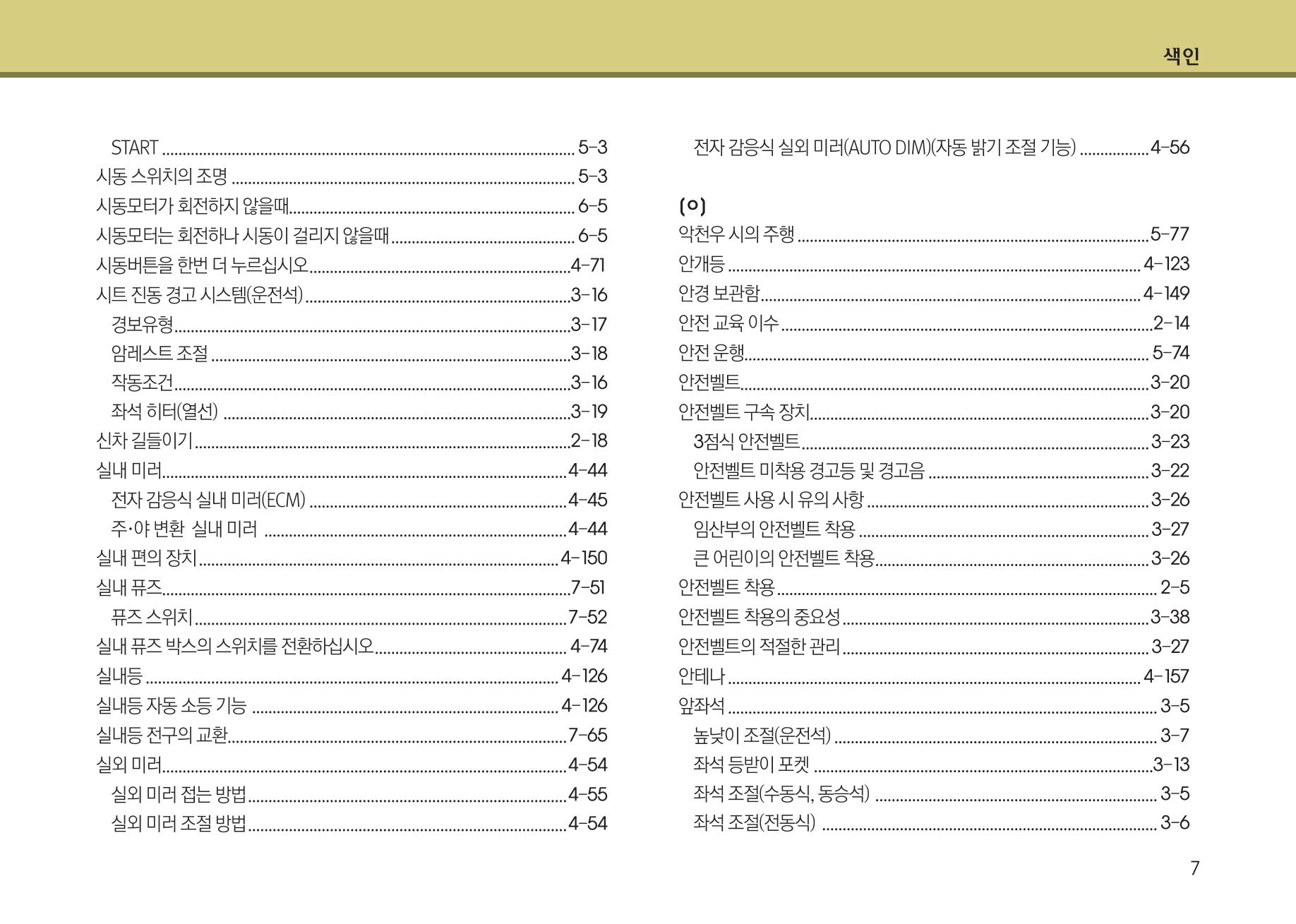 K7 차량 매뉴얼 431페이지