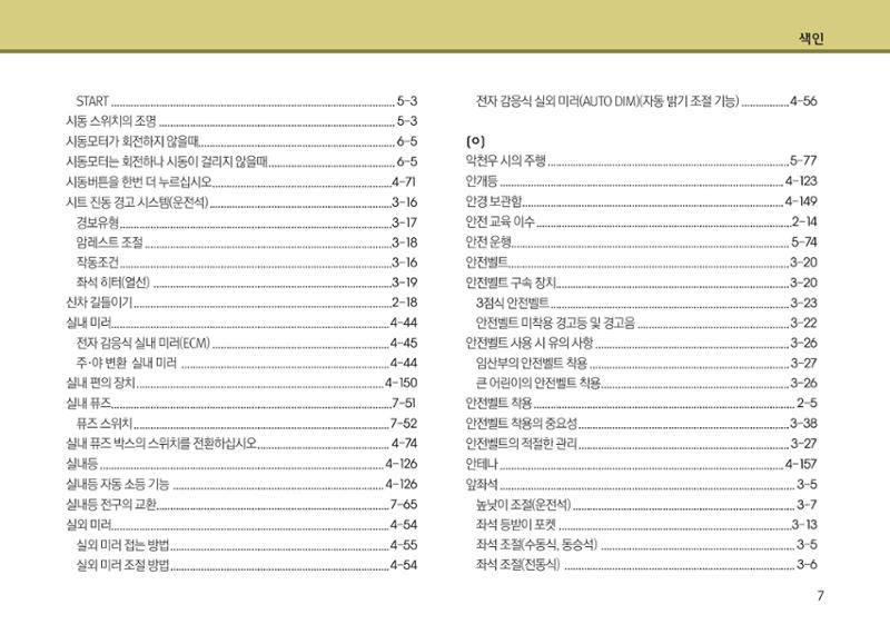 K7 차량 매뉴얼 431페이지