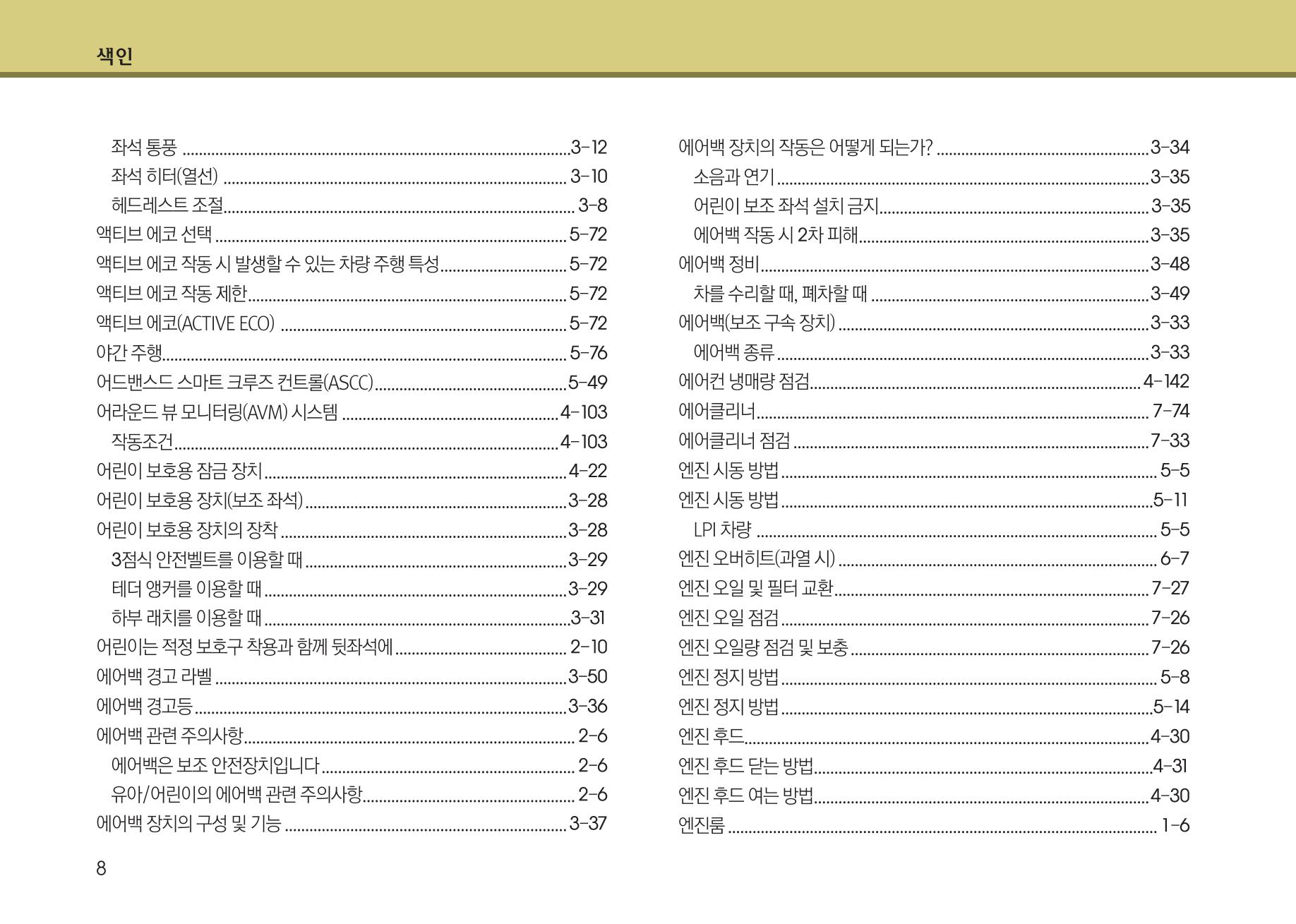K7 차량 매뉴얼 432페이지