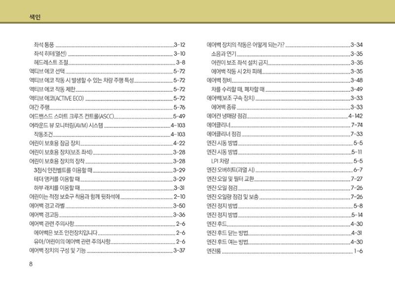 K7 차량 매뉴얼 432페이지