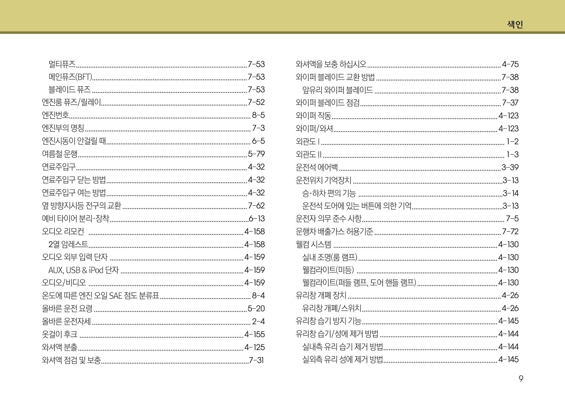K7 차량 매뉴얼 433페이지