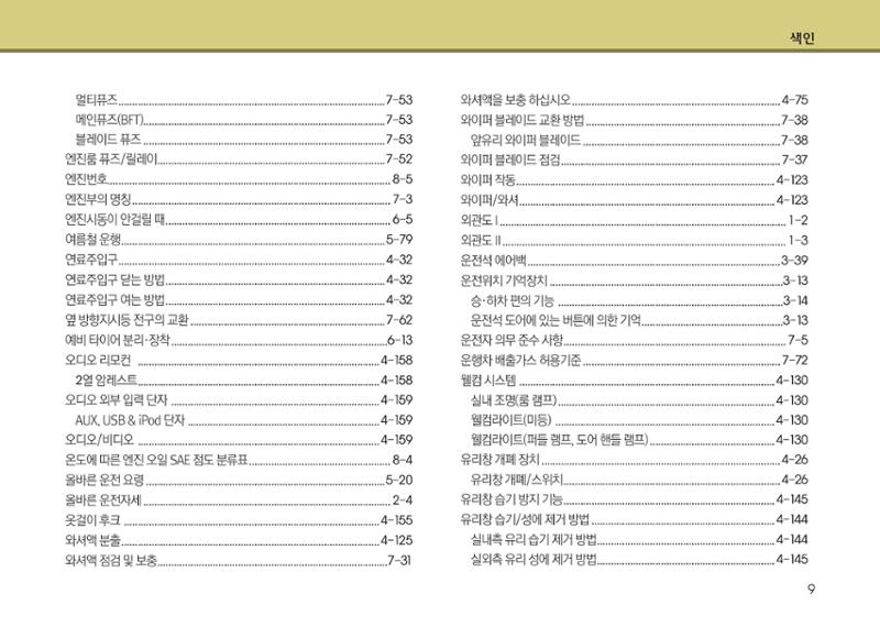 K7 차량 매뉴얼 433페이지