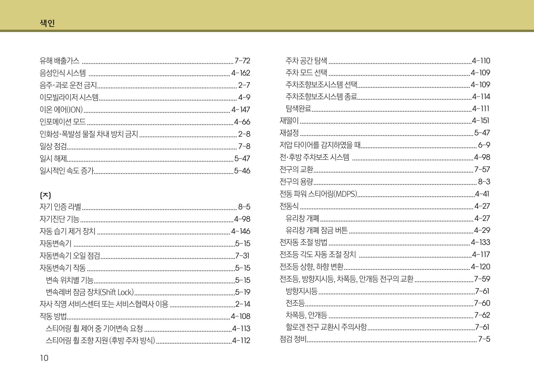 K7 차량 매뉴얼 434페이지