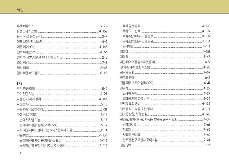 K7 차량 매뉴얼 434페이지