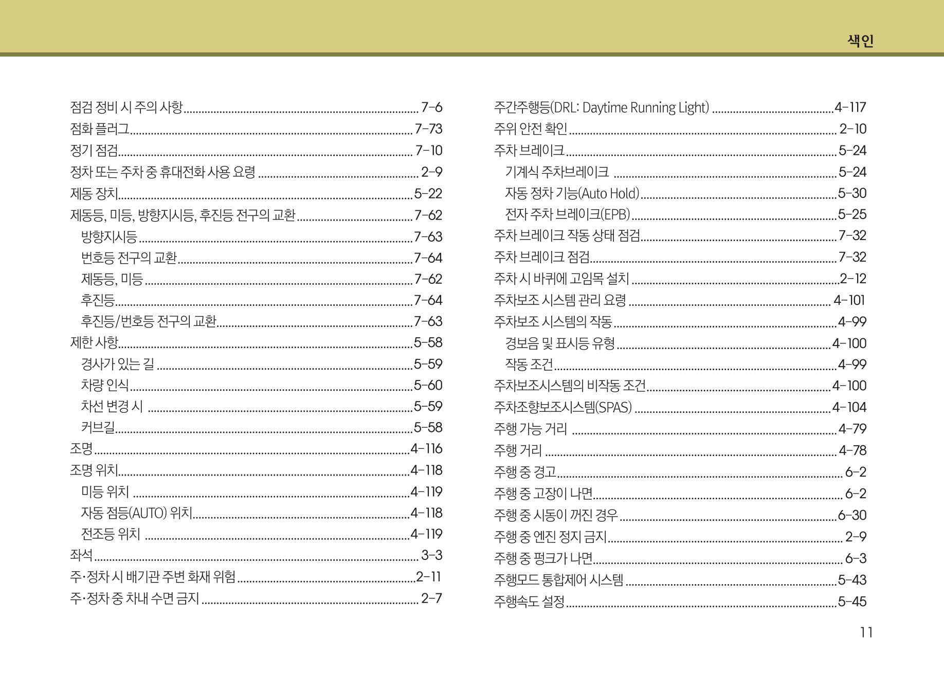 K7 차량 매뉴얼 435페이지