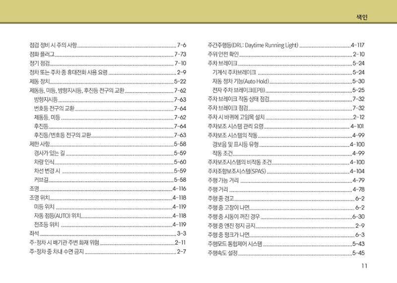 K7 차량 매뉴얼 435페이지
