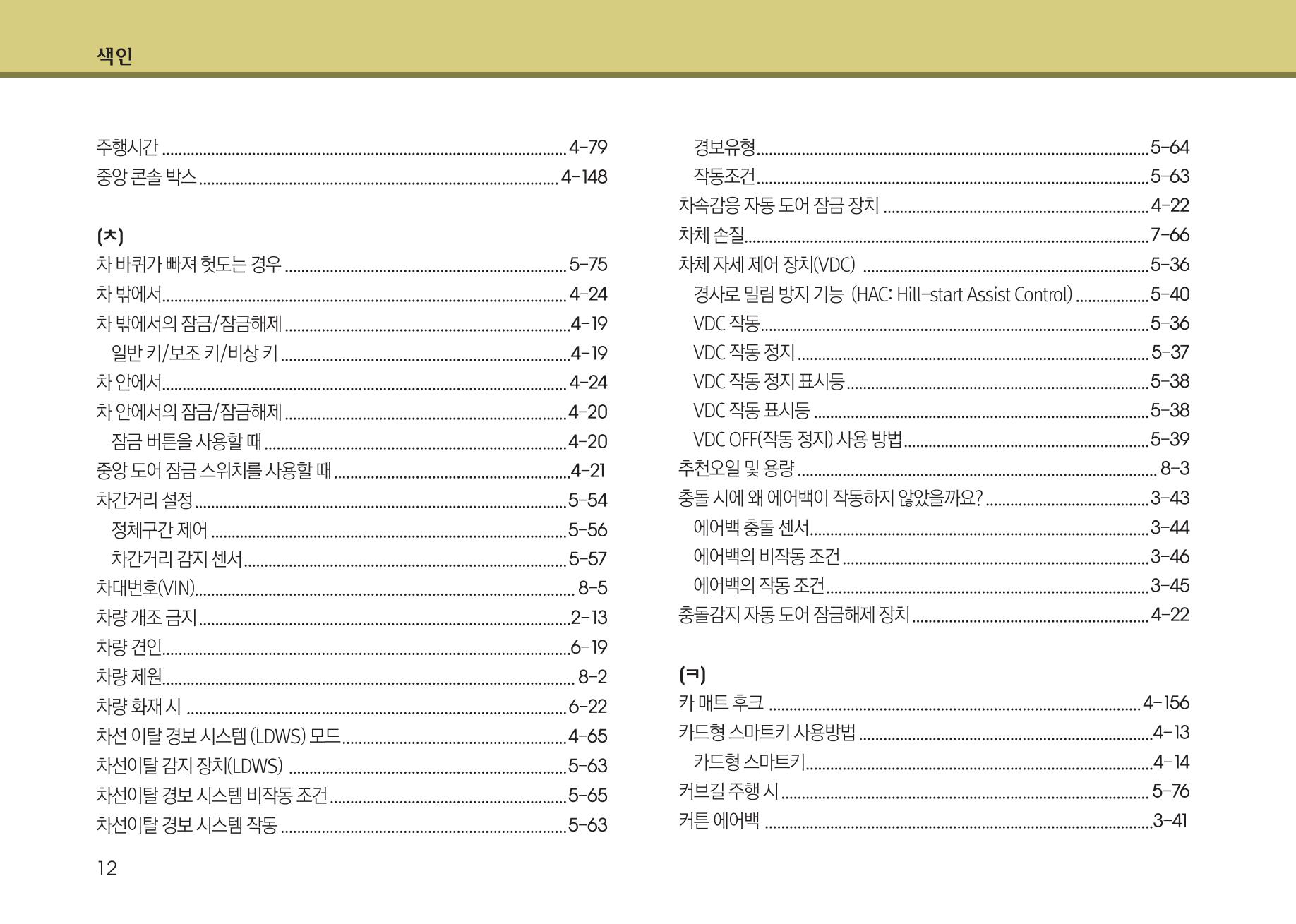 K7 차량 매뉴얼 436페이지