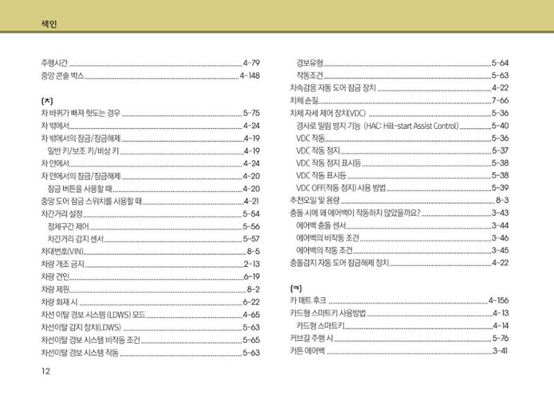 K7 차량 매뉴얼 436페이지
