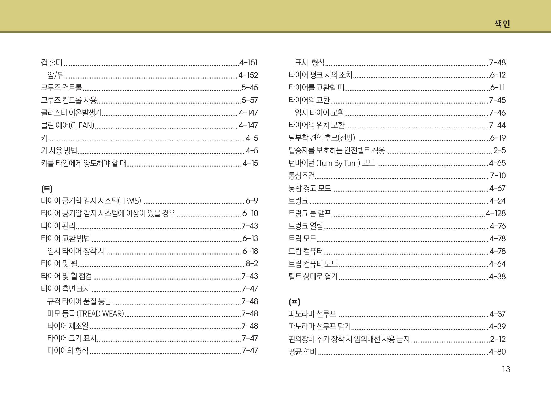 K7 차량 매뉴얼 437페이지