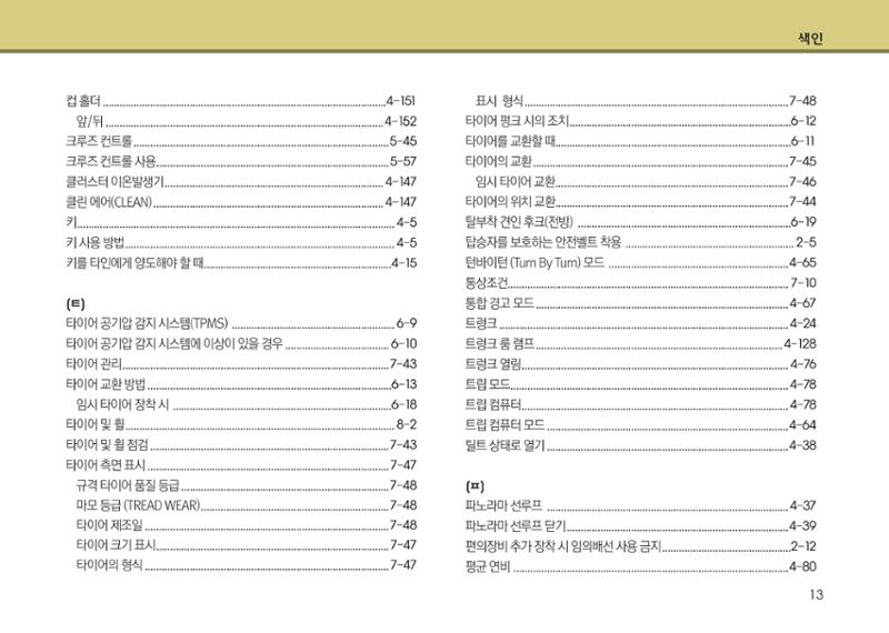 K7 차량 매뉴얼 437페이지