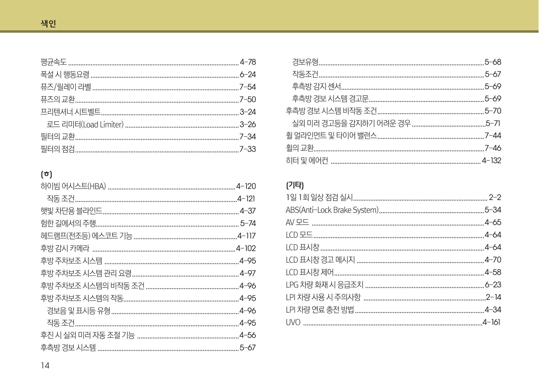 K7 차량 매뉴얼 438페이지