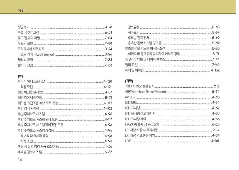 K7 차량 매뉴얼 438페이지
