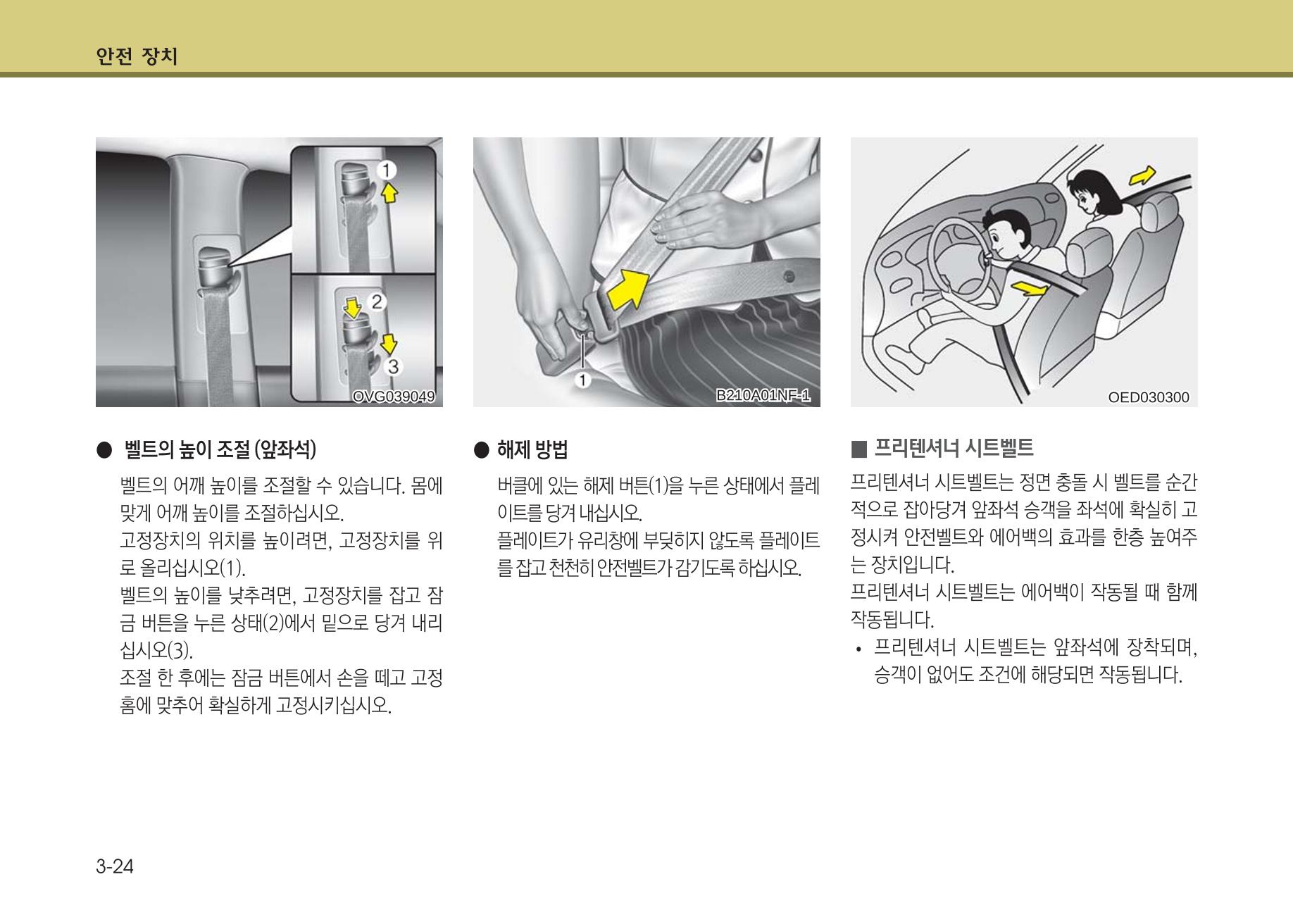 K7 차량 매뉴얼 51페이지