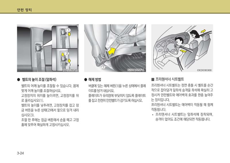 K7 차량 매뉴얼 51페이지