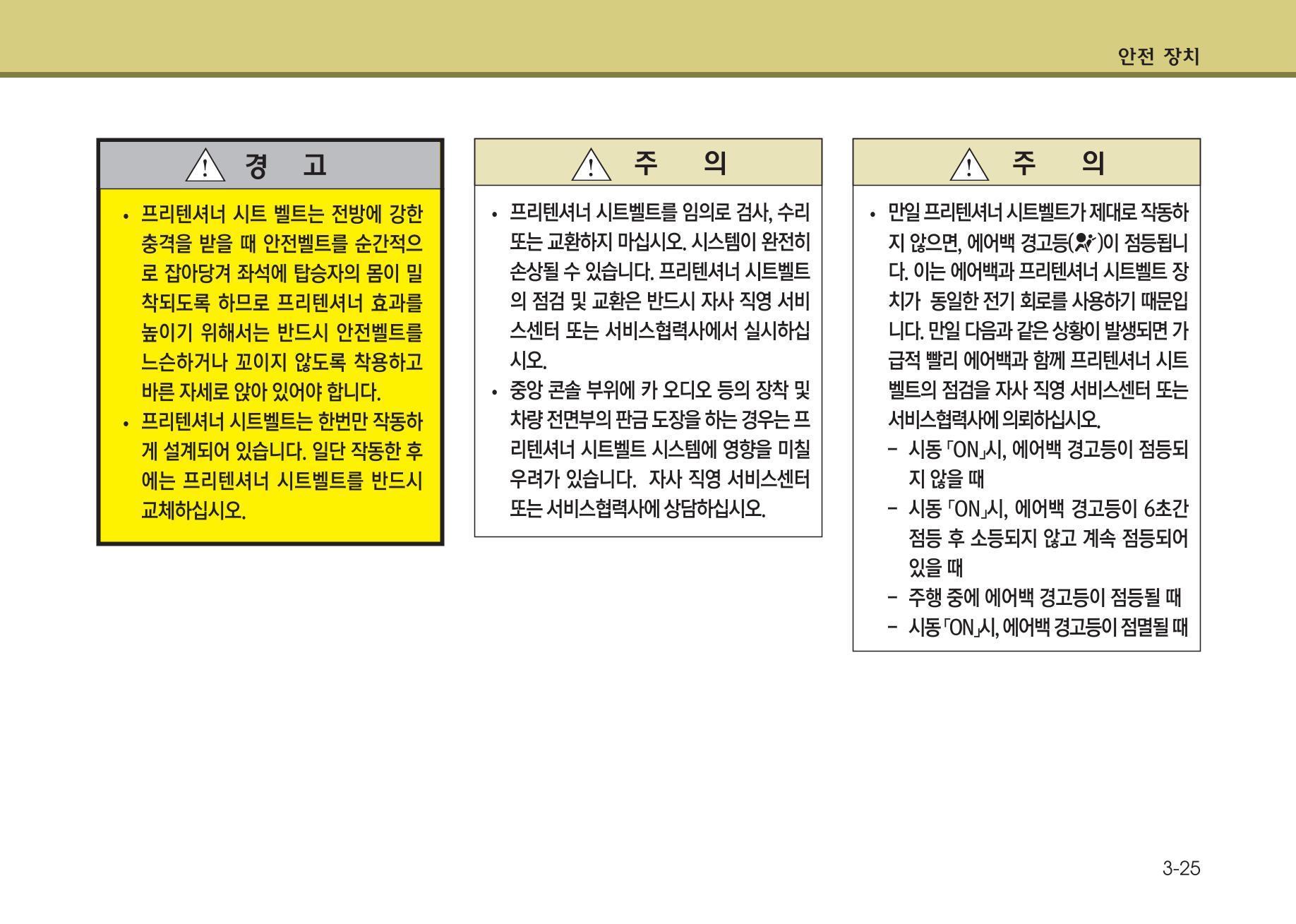 K7 차량 매뉴얼 52페이지