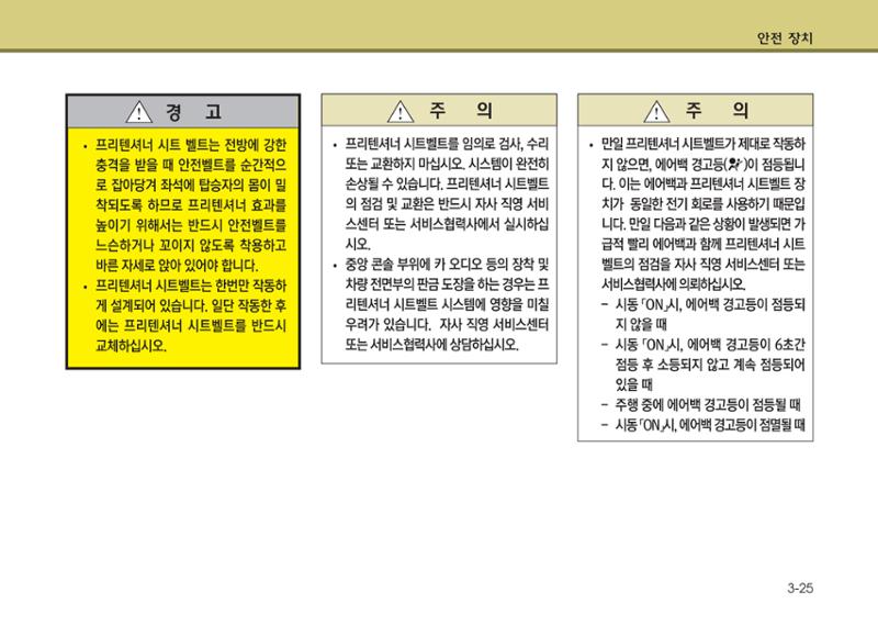 K7 차량 매뉴얼 52페이지