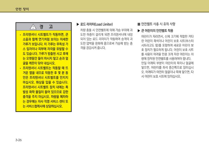 K7 차량 매뉴얼 53페이지