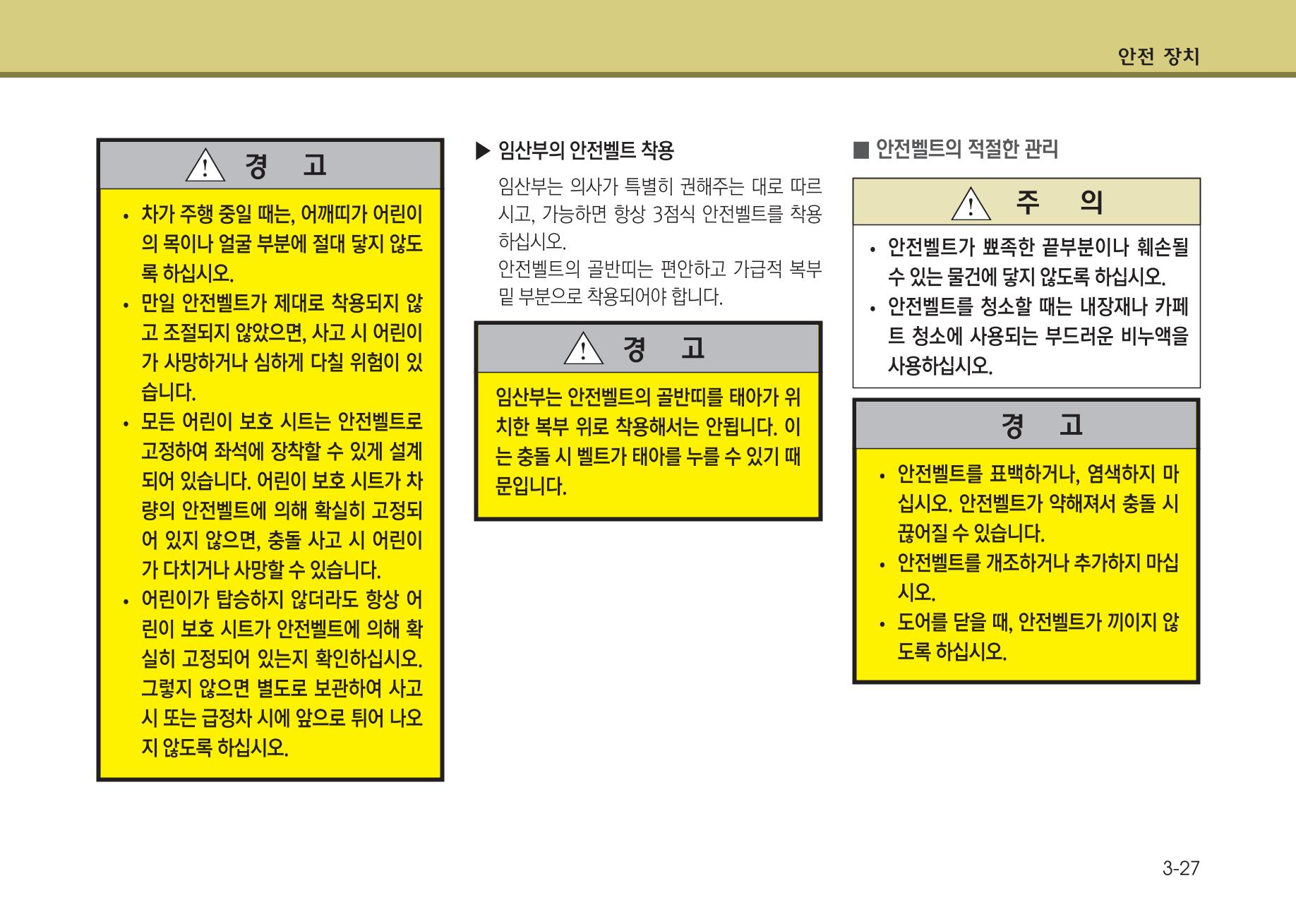 K7 차량 매뉴얼 54페이지