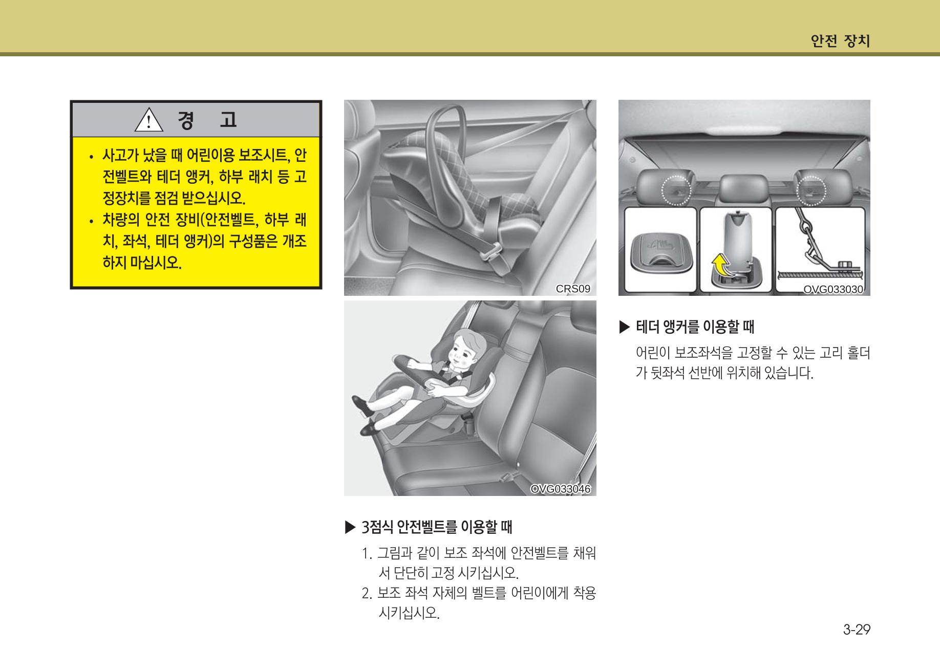K7 차량 매뉴얼 56페이지
