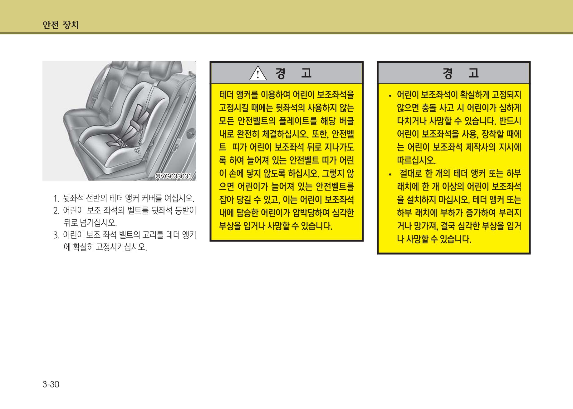 K7 차량 매뉴얼 57페이지