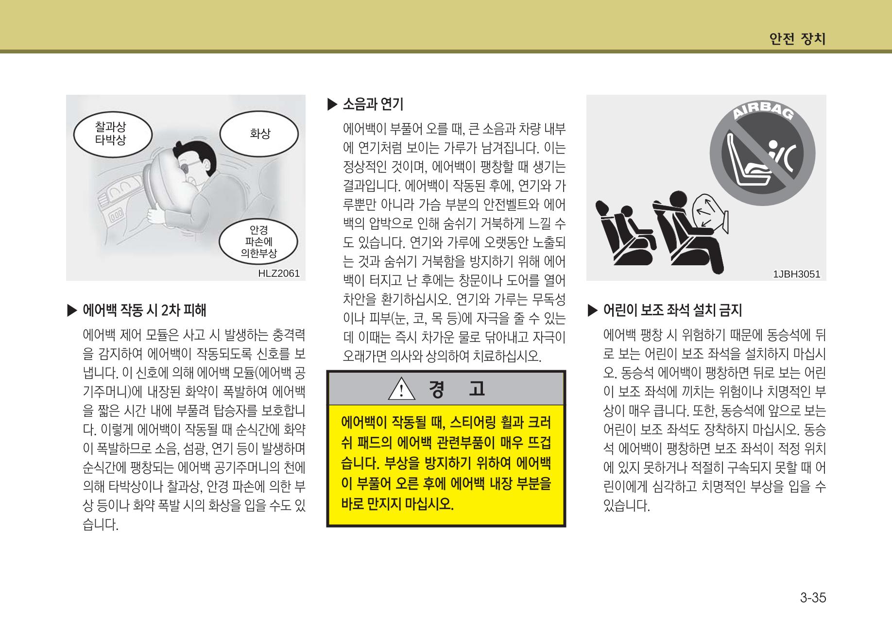 K7 차량 매뉴얼 62페이지