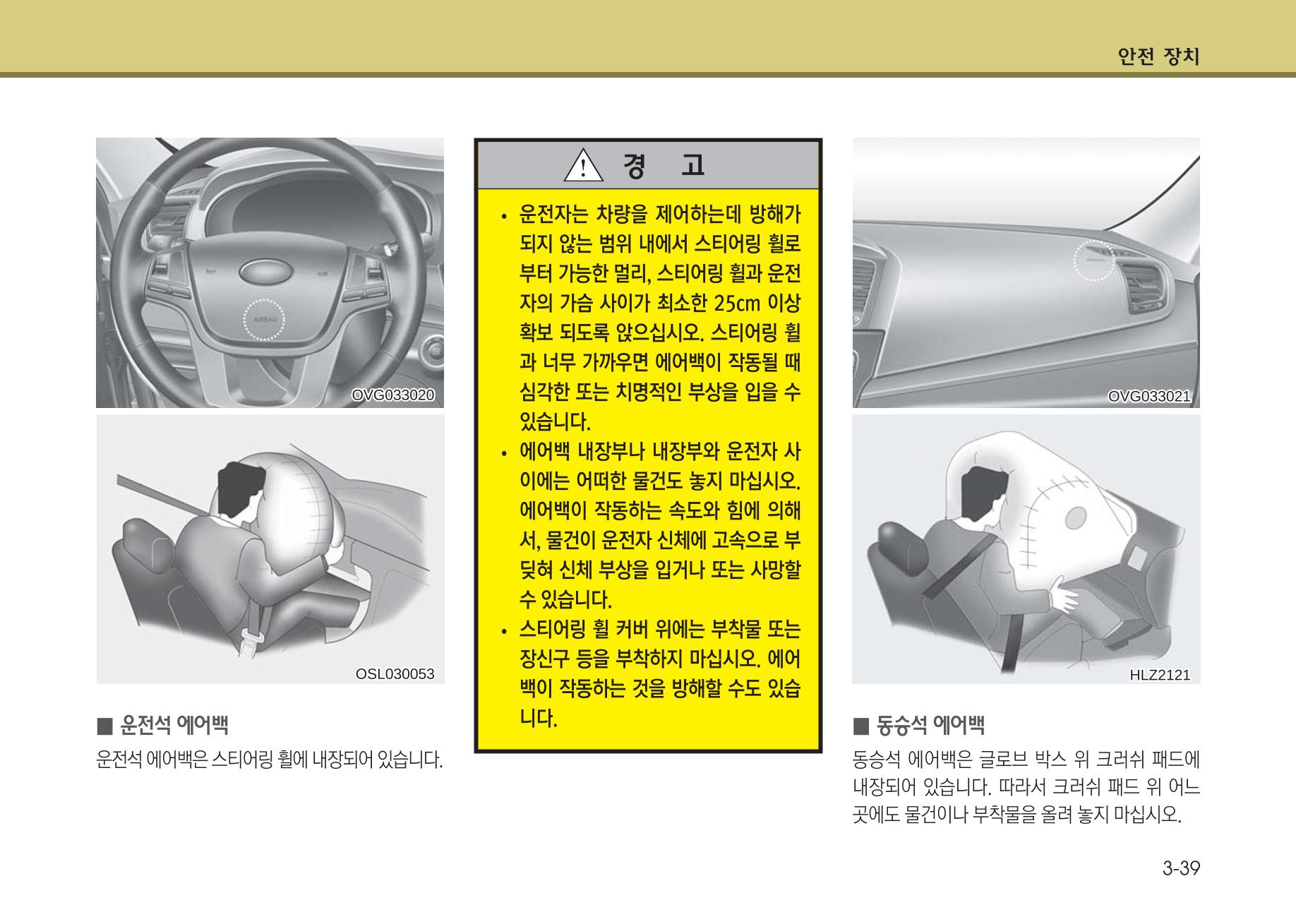 K7 차량 매뉴얼 66페이지