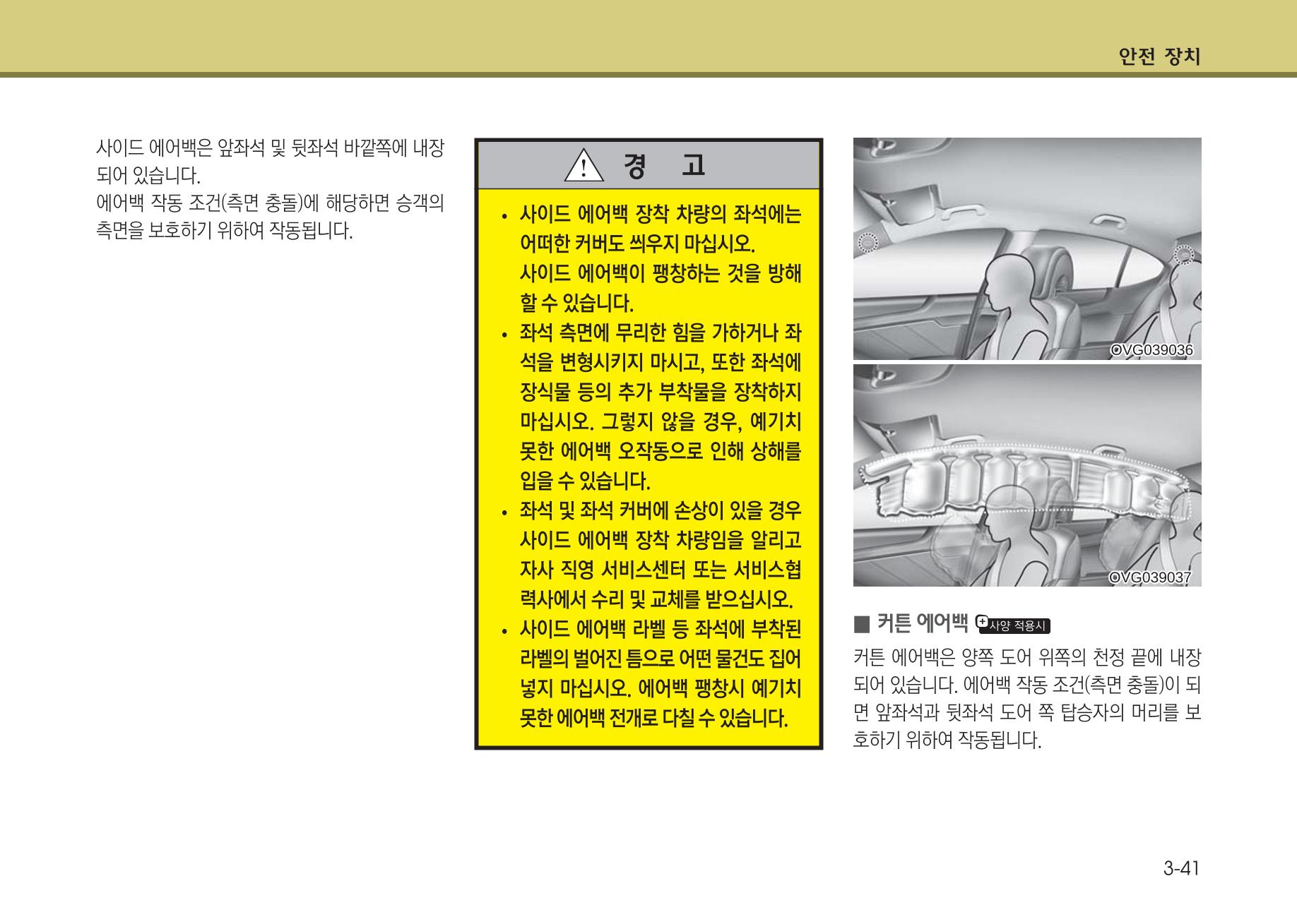 K7 차량 매뉴얼 68페이지