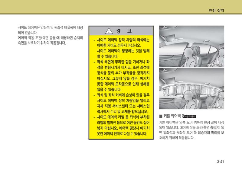 K7 차량 매뉴얼 68페이지