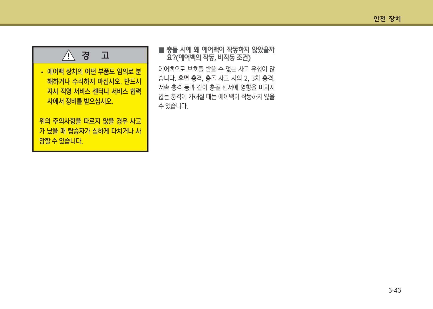 K7 차량 매뉴얼 70페이지