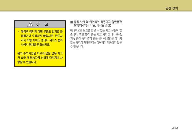 K7 차량 매뉴얼 70페이지