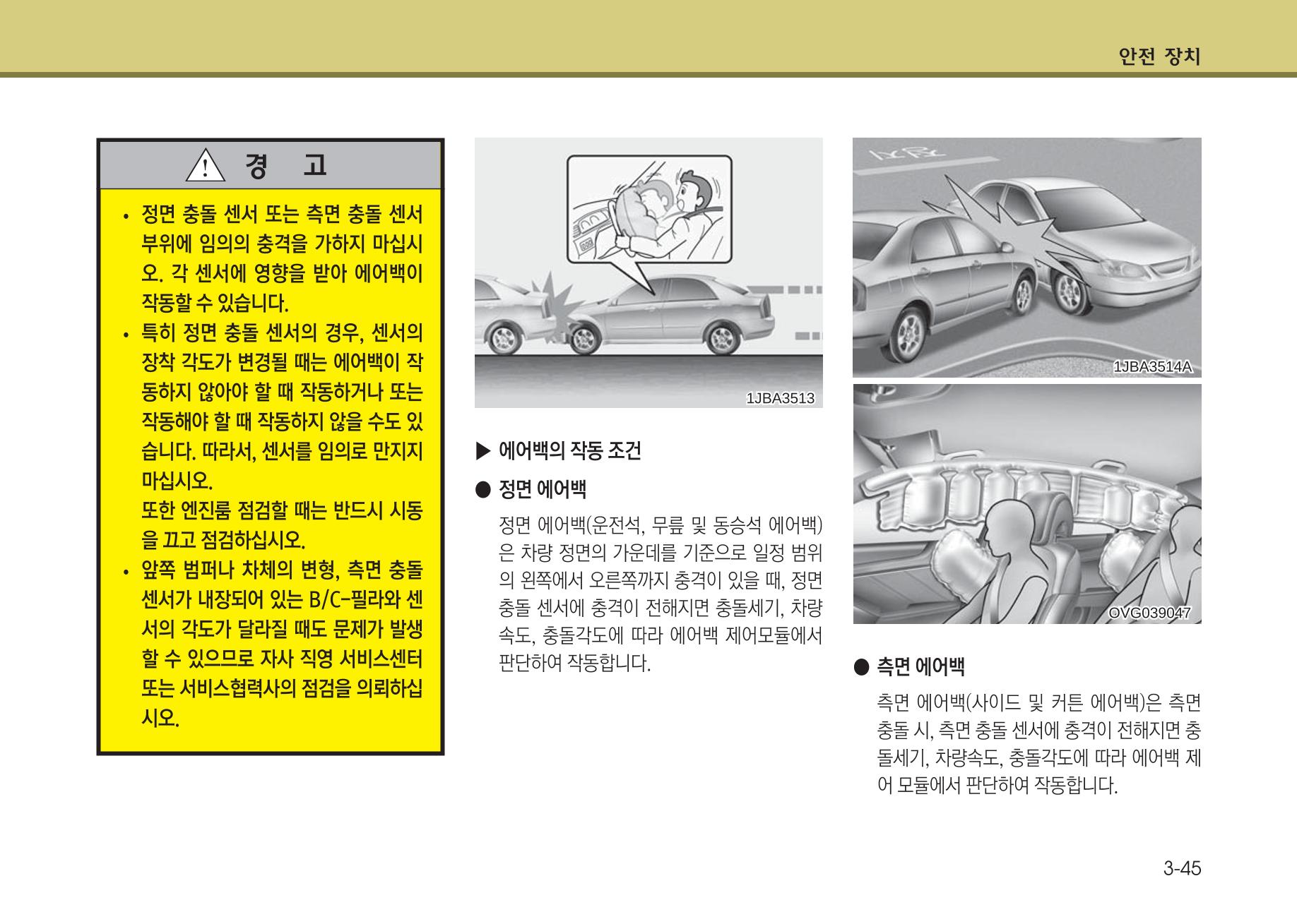 K7 차량 매뉴얼 72페이지