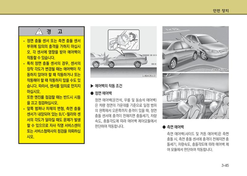 K7 차량 매뉴얼 72페이지