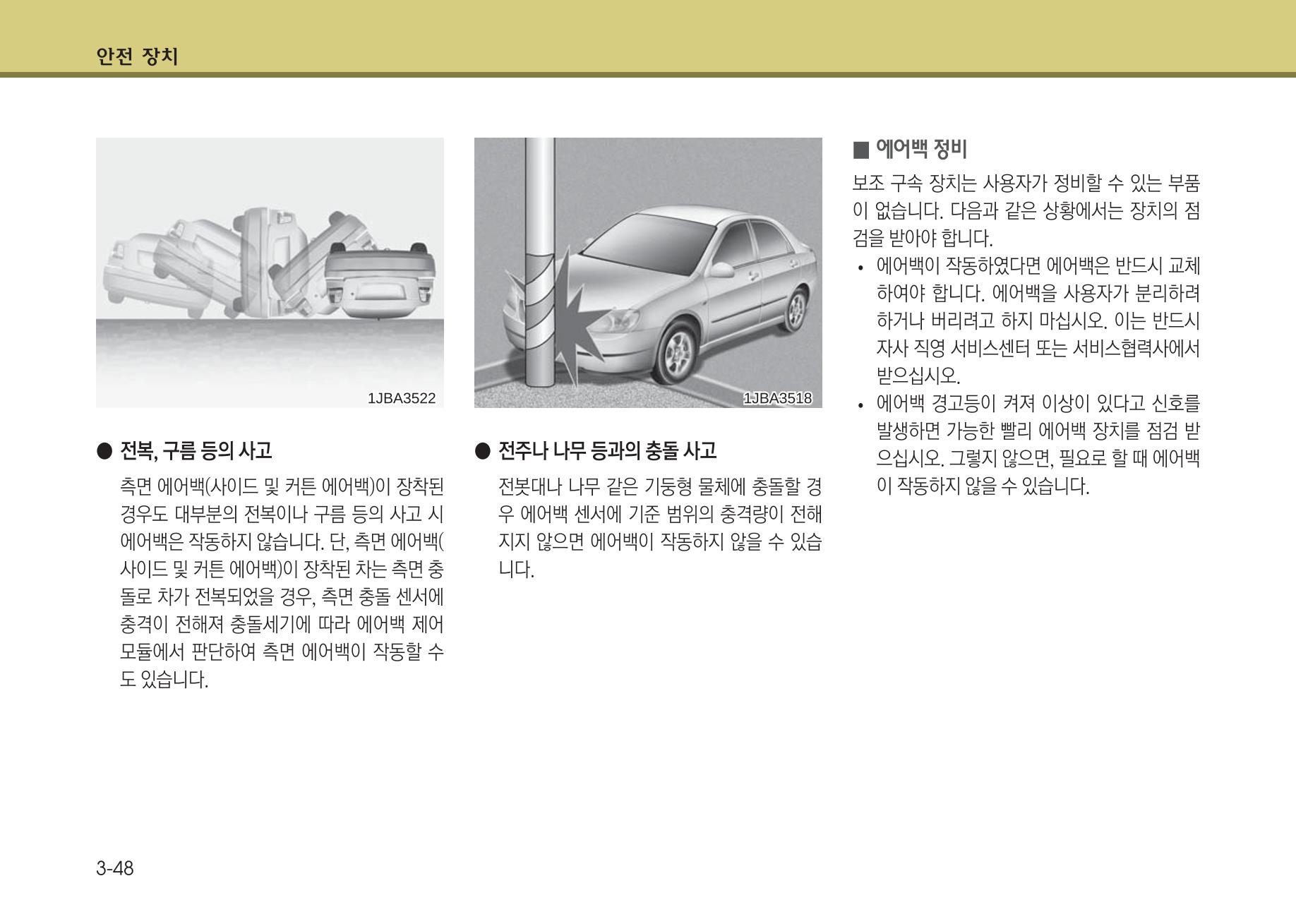 K7 차량 매뉴얼 75페이지