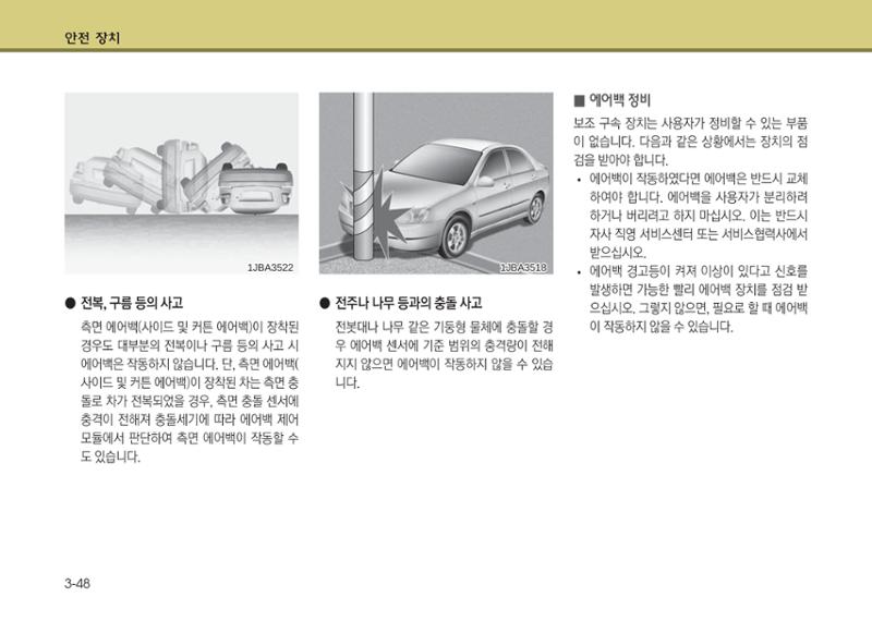 K7 차량 매뉴얼 75페이지