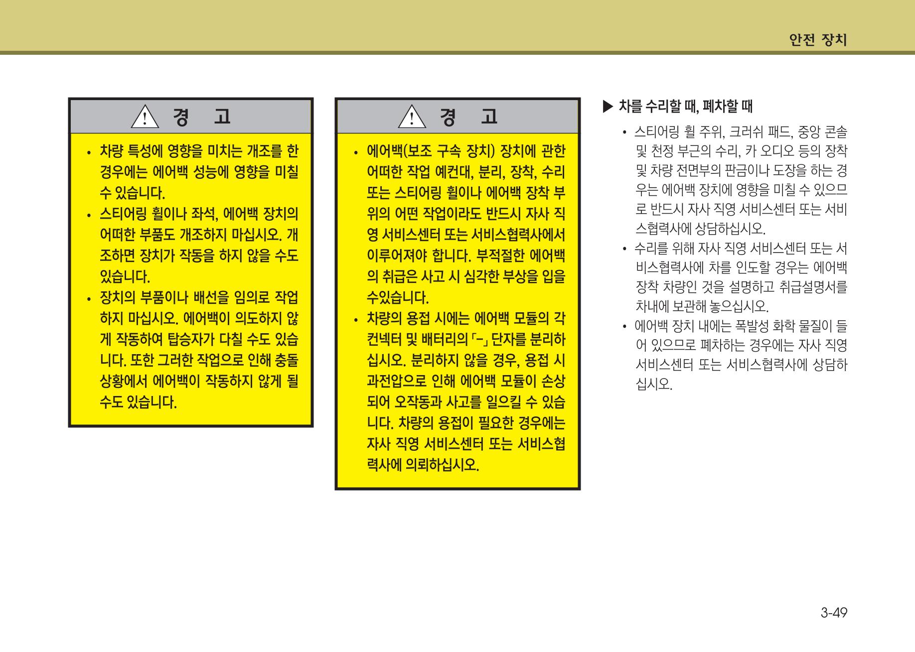 K7 차량 매뉴얼 76페이지