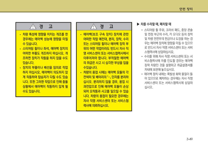 K7 차량 매뉴얼 76페이지