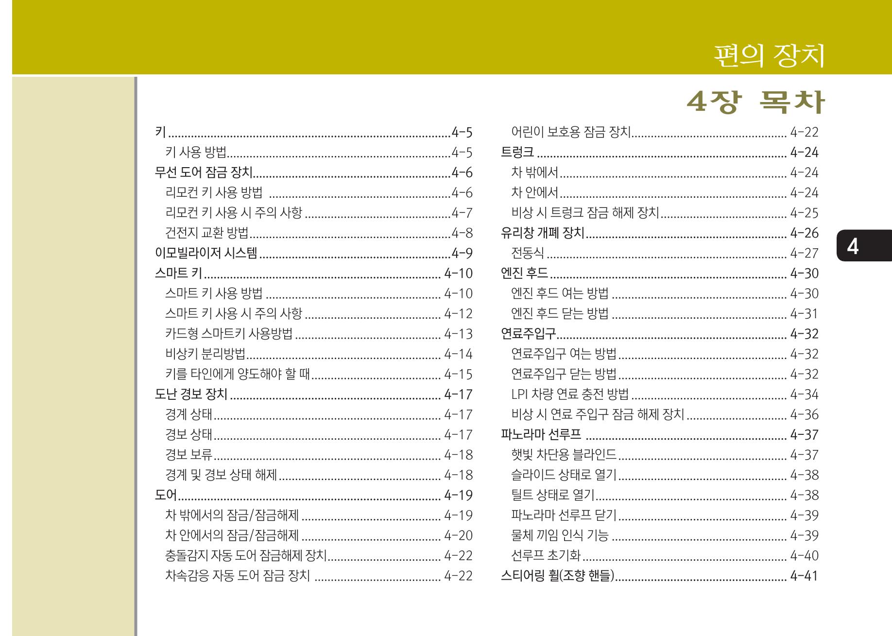 K7 차량 매뉴얼 78페이지