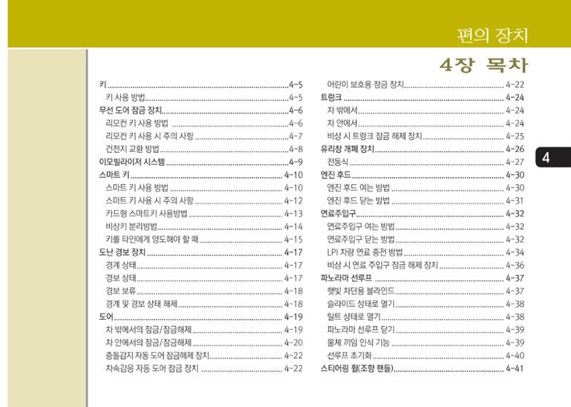 K7 차량 매뉴얼 78페이지