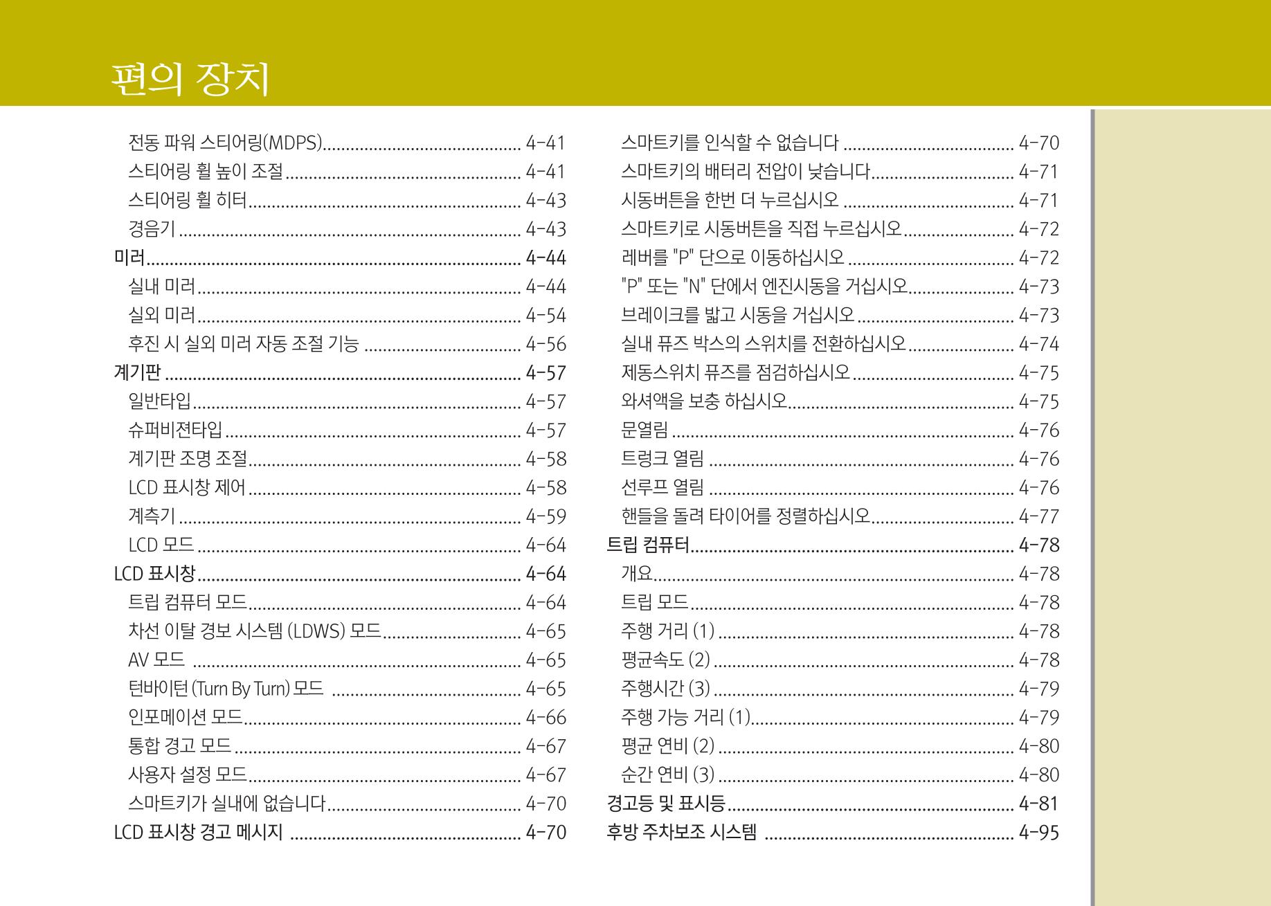 K7 차량 매뉴얼 79페이지