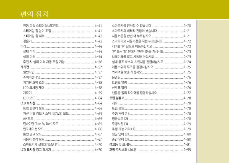 K7 차량 매뉴얼 79페이지