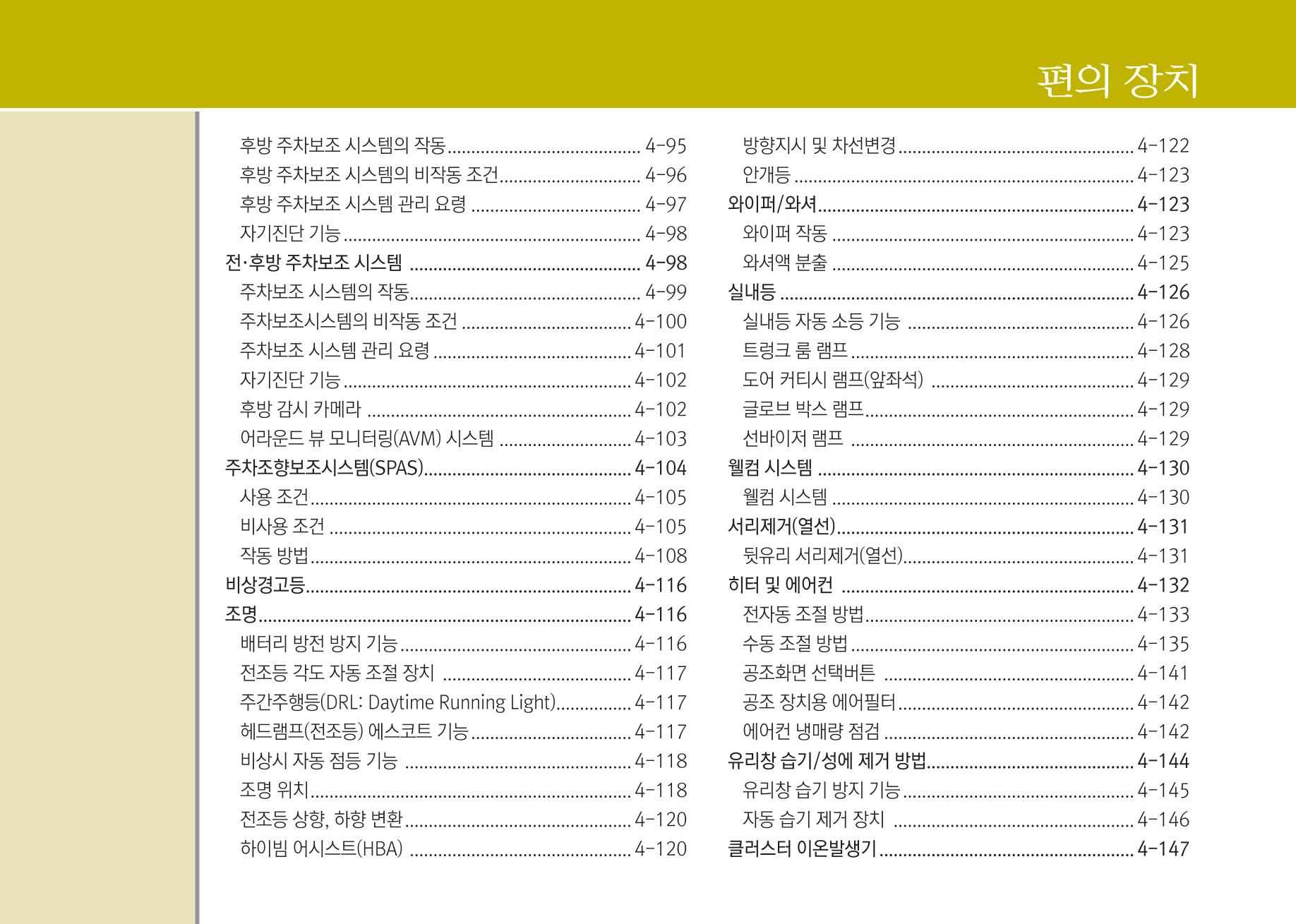 K7 차량 매뉴얼 80페이지