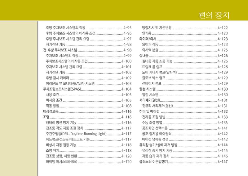 K7 차량 매뉴얼 80페이지