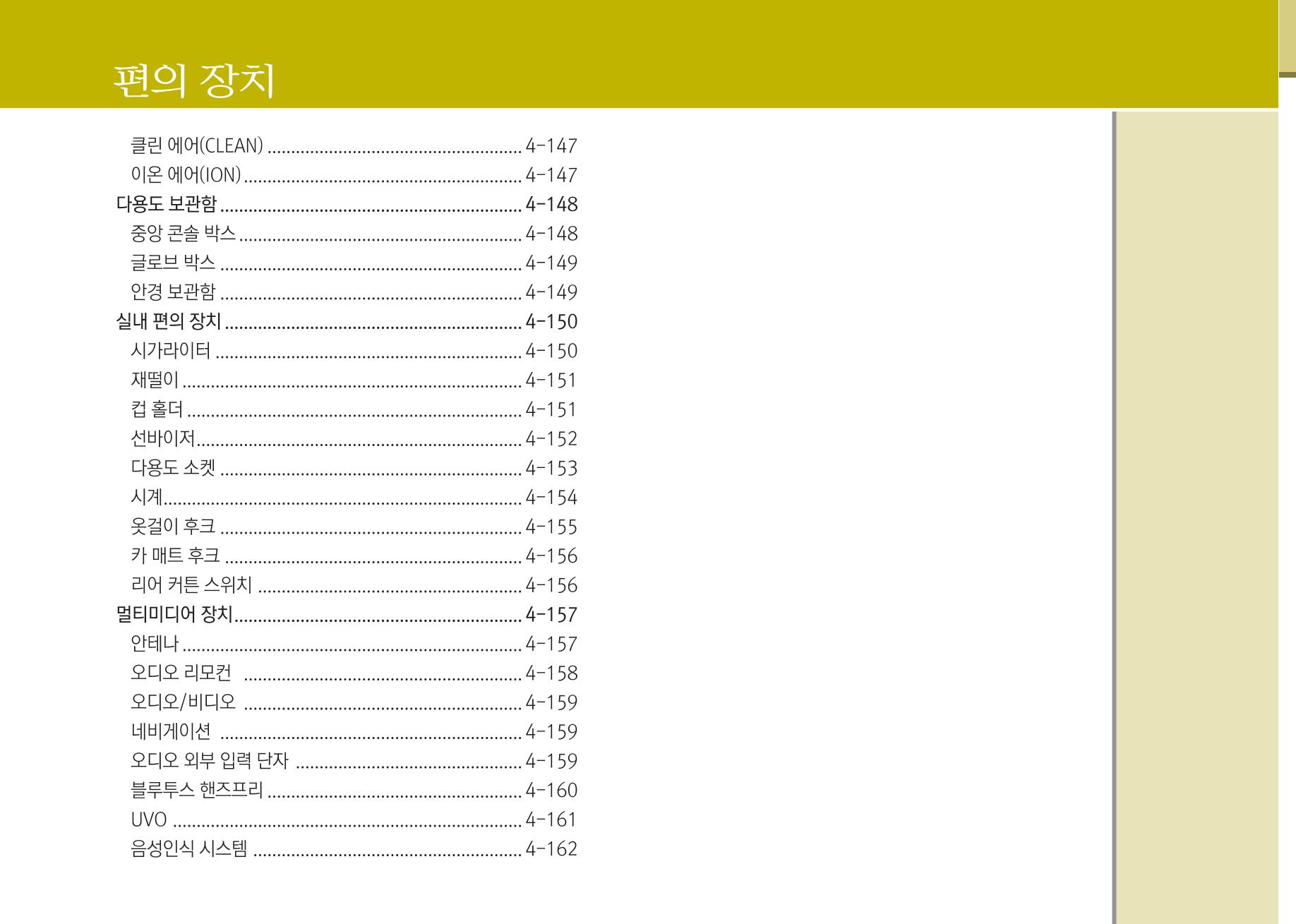 K7 차량 매뉴얼 81페이지