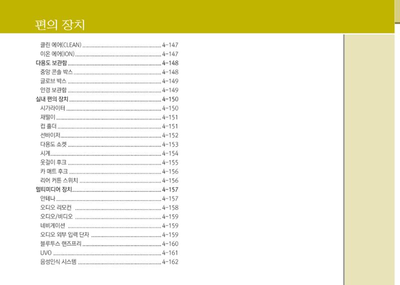K7 차량 매뉴얼 81페이지