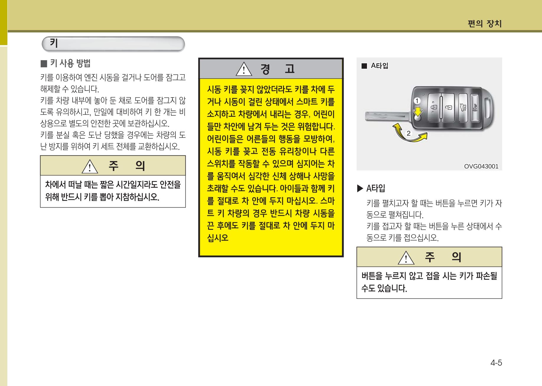 K7 차량 매뉴얼 82페이지