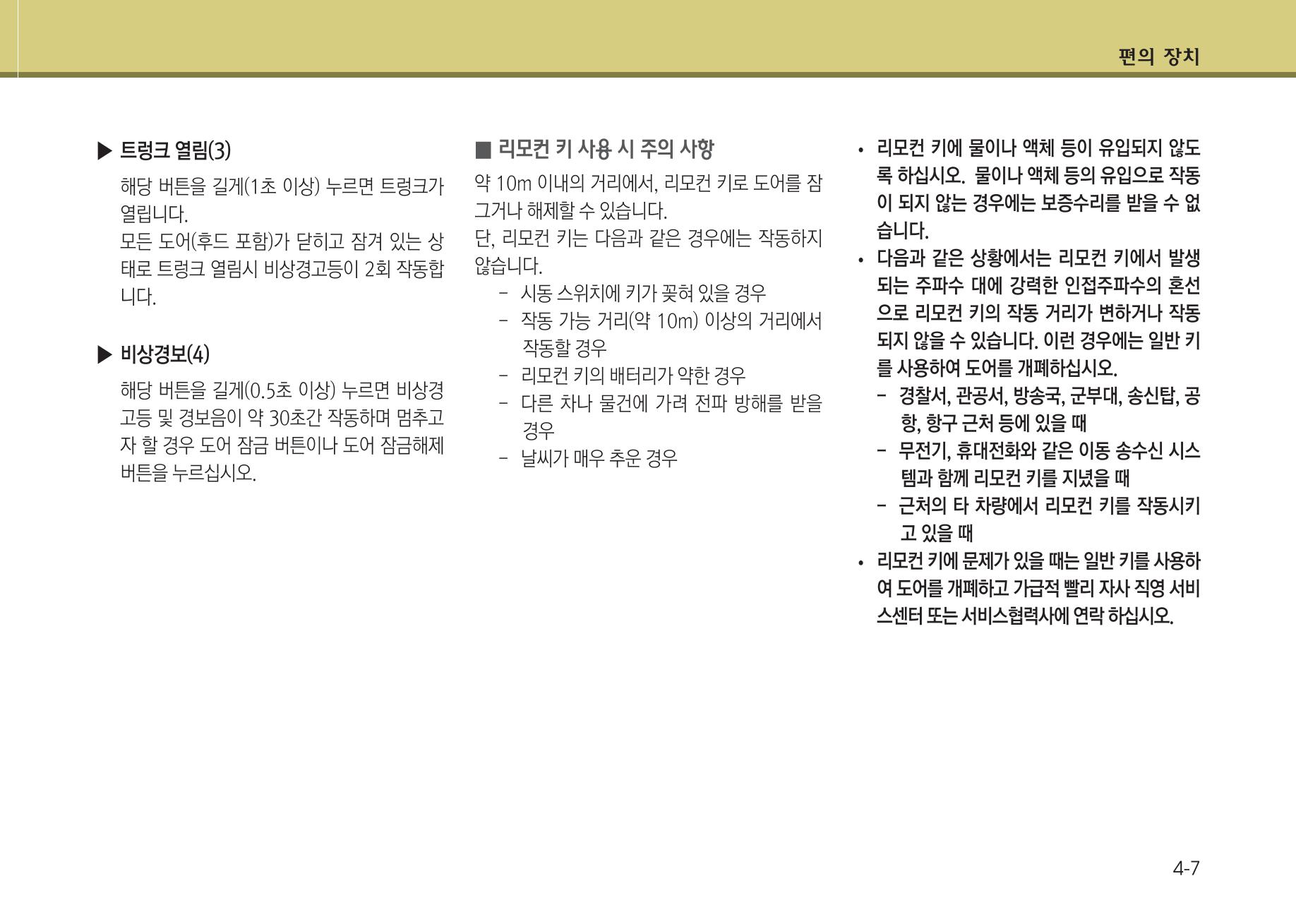 K7 차량 매뉴얼 84페이지