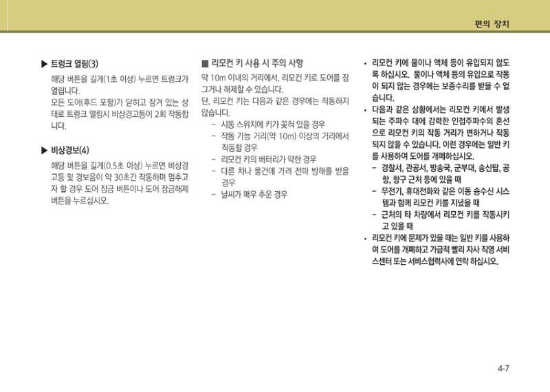K7 차량 매뉴얼 84페이지