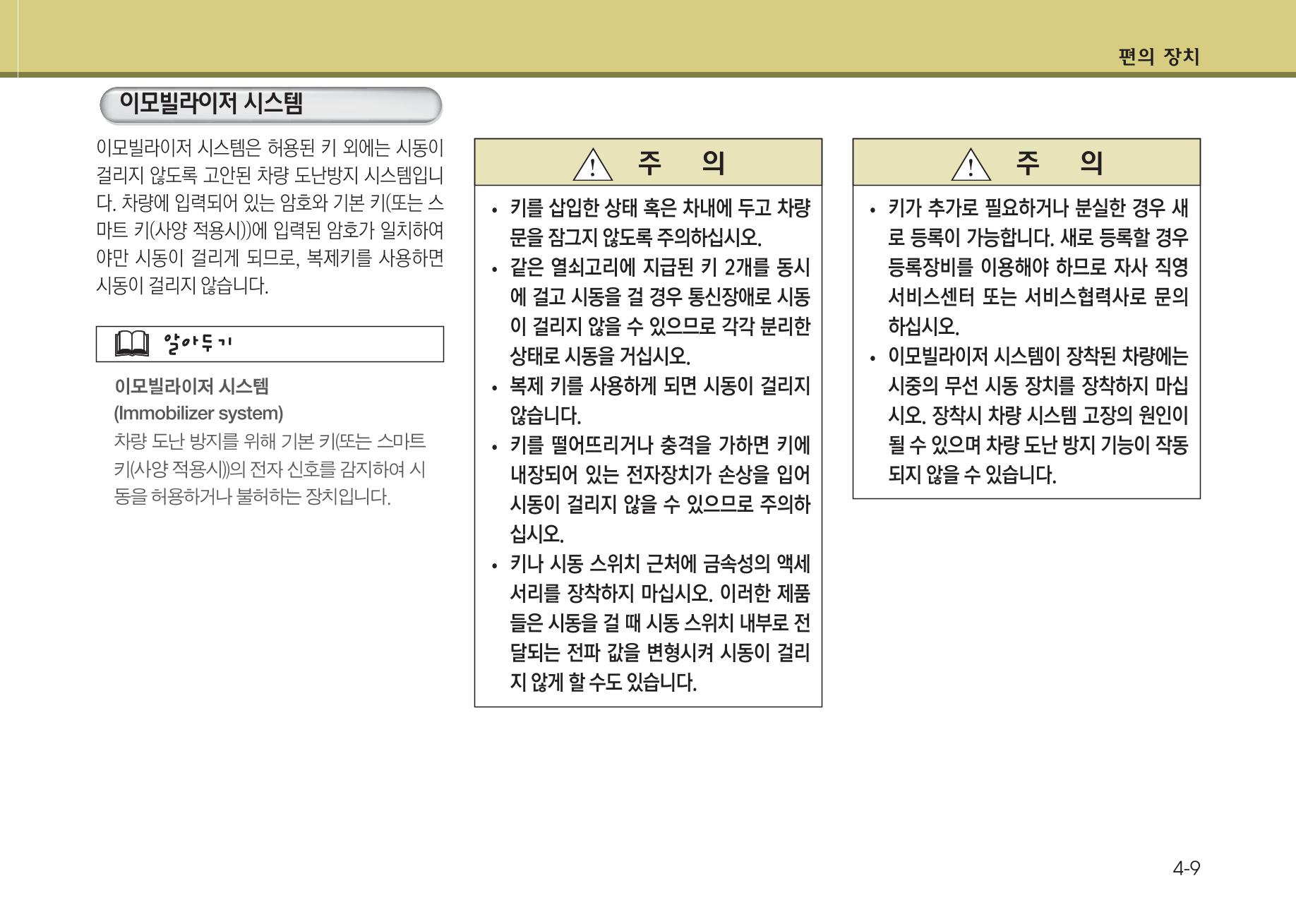 K7 차량 매뉴얼 86페이지